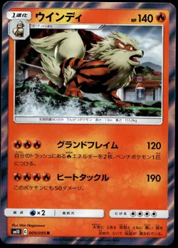Japanese Pokemon Arcanine 009/095 SM10: Double Blaze EXC - Image 1