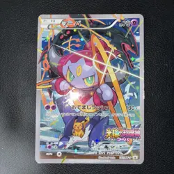 Pokemon Card Hoopa 155/XY-P Promo 2015 Holo Nintendo Japanese - Image 1