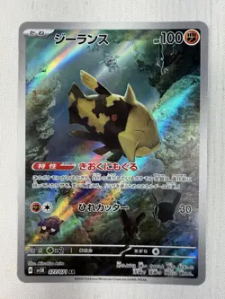 Relicanth AR 077/071 Sv5K Wild Force Pokemon Card Japanese Art Rare Holo NM - Image 1