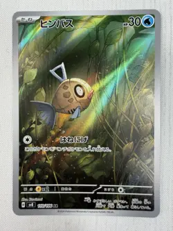 Feebas AR 110/106 SV8 Super Electric Breaker - Pokemon Japanese Art Rare Holo NM - Image 1