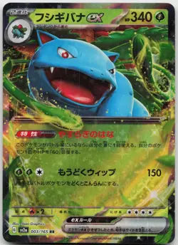 Venusaur ex 003/165 Double Rare SV2a: Pokemon Card 151 Pokemon Japanese Holo NM - Image 1