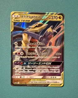 Pokemon Card Garchomp & Giratina GX 099/173 Tag Team GX All Stars Japanese NM - Image 1