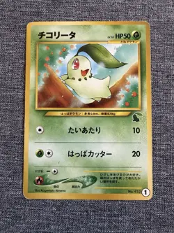Pokemon TCG Chikorita Intro Pack Neo (Chikorita) Japanese #1 HP50 Regular - Image 1