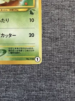 Pokemon TCG Chikorita Intro Pack Neo (Chikorita) Japanese #1 HP50 Regular - Image 4