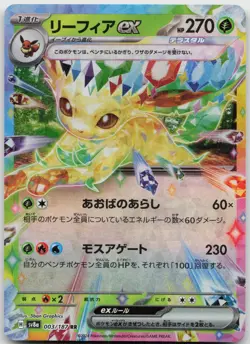 Leafeon ex 003/187 SV8a: Terastal Festival ex Pokemon Japanese Holo NM - Image 1