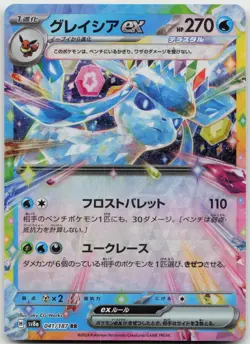 Glaceon ex 162/742 Starter Deck 100 Battle Collection Pokemon Japanese Near Mint - Image 1
