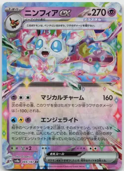 Sylveon ex 069/187 SV8a: Terastal Festival ex Pokemon Japanese Holo NM - Image 1