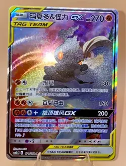 Magikarp & Wailord 005/150 CSM2aC - Chinese Pokemon TCG Sun & Moon - RR (NM) - Image 1
