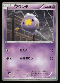 DRIFLOON SZD 004/015 Hydreigon Half Deck Pokemon Japanese HP - Image 1