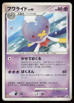 DRIFBLIM 031/DP-P PROMO Mcdonald's Pokemon Japanese LP - Image 1