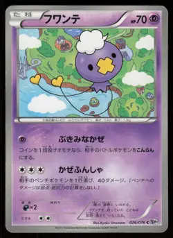 DRIFLOON BW9 026/076 C Megalo Cannon Pokemon Japanese LP - Image 1