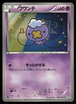 DRIFLOON BW5 024/050 C 1ST EDITION Dragon Blast Pokemon Japanese HP - Image 1