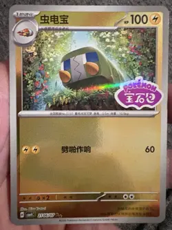 Pokemon TCG Holo Gem Stamped Card Lot - Magneton, Charjabug, Litten CN 3 2006/07 - Image 5