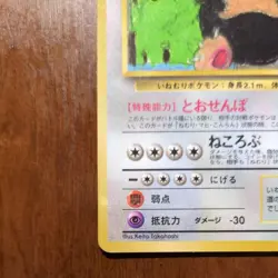 Snorlax No.143 CoroCoro Promo Illustration Old Back Japanese Pokemon Card MP - Image 5