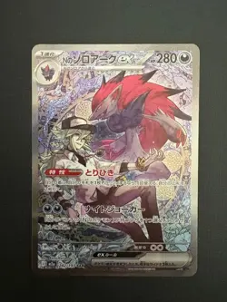 N's Zoroark ex SAR 242/193 MEGA Dream ex M2a Pokemon Card Japanese 2025 NM - Image 1