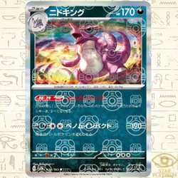 Nidoking Master Ball Holo 034/165 sv2a Japanese Pokemon Card Pokemon Card 151 - Image 1