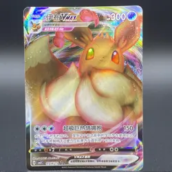 [US SELLER] Pokemon TCG Eevee VMAX 0114/015 CBB2C Chinese Holo Gem Pack Vol 2 NM - Image 2