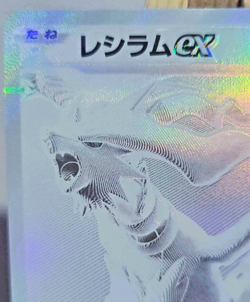 Pokemon Reshiram ex 174/086 White Flare BWR Japanese Texture Shift Misprint - Image 5
