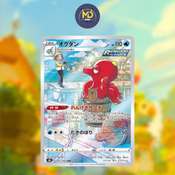 Carte Pokemon Japonaise - Octillery CHR 191/184 - S8B - Image 1