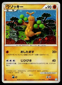 Sudowoodo 047/070 Holo Rare SoulSilver Collection Pokemon Japanese HP - Image 1