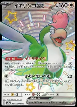 Pokemon Card Japanese Ikirinko ex [SSR] {337/190} condition Ｌ So - Image 1