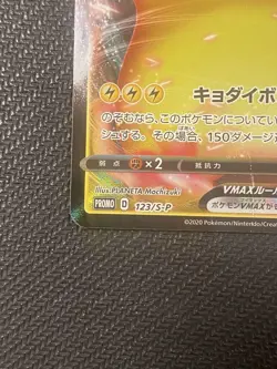 Pikachu VMAX Promo Card SP Series Sword and Shield Pokemon Trading Card Game - Image 5