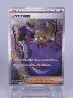 #1351 Morty's Confidence SAR SV5K 097/071 Wild Force Japanese Pokemon Card TCG - Image 1