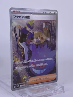 #1351 Morty's Confidence SAR SV5K 097/071 Wild Force Japanese Pokemon Card TCG - Image 3