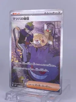 #1351 Morty's Confidence SAR SV5K 097/071 Wild Force Japanese Pokemon Card TCG - Image 4