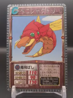 Benishakutori #040 Monster Rancher Farm TRADING CARD GAME 1999 BANDAI Japan B1 - Image 3