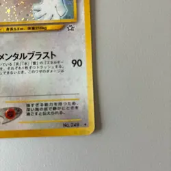[NM] Lugia Pokemon Card Japanese No.249 Neo Genesis Vintage Holo - Image 5