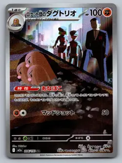 Team Rocket's Dugtrio 206/193 - M2a: MEGA Dream ex Art Rare - NM - Image 1