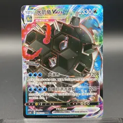 [US SELLER] Blastoise-VMAX 026/122 Primordial Arts Torrent Pokemon Chinese NM - Image 2