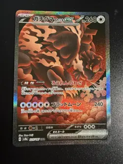 Bloodmoon Ursaluna ex - 225/187 - SAR Sv8a Terastal Festival (Pokemon) JAPANESE - Image 1