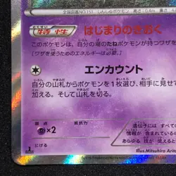 Mew 027/078 R HOLO XY10 Awakening Psychic King 1st Ed Pokemon Card Game Japanese - Image 5