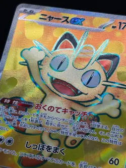 Pokemon Card Meowth ex SR 100/080 M3 Nihil Zero Japanese - Image 2