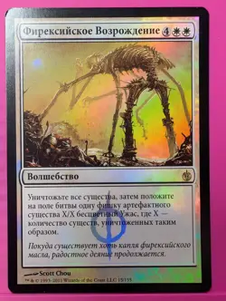 Russian Foil Phyrexian Rebirth Mirrodin Besieged MBS MTG - Image 1