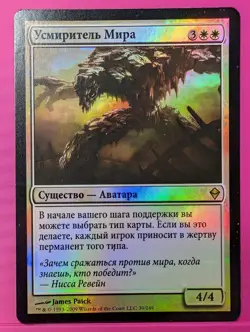 Russian Foil World Queller Zendikar ZEN MTG - Image 1