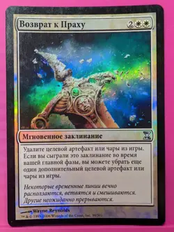 Russian Foil Return to Dust Time Spiral TSP MTG - Image 1