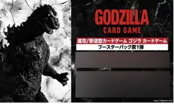Godzilla Card Game Booster “Godzilla VS Godzilla” 1box Pre-order - Image 1