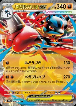 Pokemon Card Japanese Mega Lucario EX [RR] {029/063} condition Ｎ So - Image 1