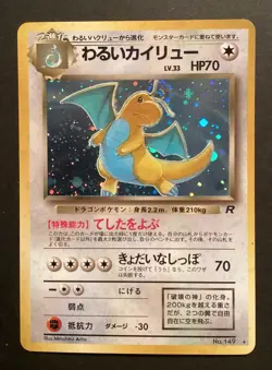 Dark Dragonite (JP) No.149 Holo Pokemon Team Rocket Japanese Vintage SWIRL - Image 1