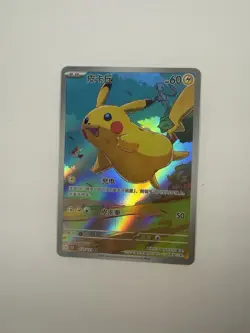 2025 Pokemon TCG Chinese exclusive Pikachu AR 170/151 151C card - Image 1