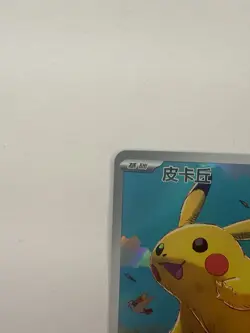 2025 Pokemon TCG Chinese exclusive Pikachu AR 170/151 151C card - Image 2