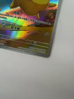 2025 Pokemon TCG Chinese exclusive Pikachu AR 170/151 151C card - Image 4