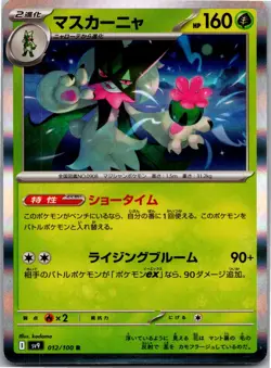 Meowscarada 012/100 Rare Battle Partners Pokemon Japanese Holo Near Mint - Image 1