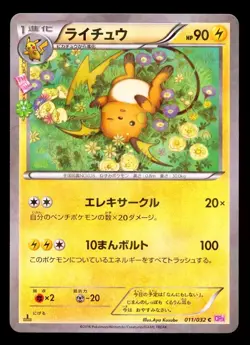 2016 Pokemon Japanese Raichu Pokekyun CP3 1st Ed 011/032 MINT - Image 1