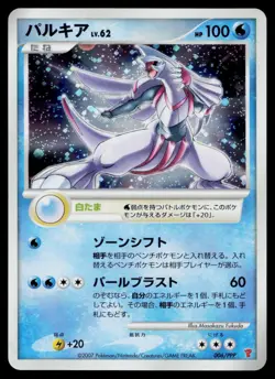 Palkia PPP Promos 006/PPP Pokemon NM Japanese 2007 - Image 1