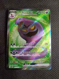 Arbok EX 187/165 SR SV2a Japanese Pokemon Cand NM/M - Image 1