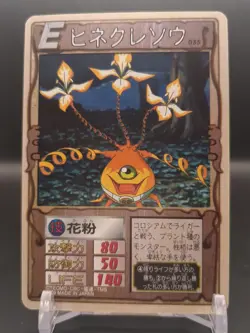 Hinekuresou #035 Monster Rancher Farm TRADING CARD GAME 1999 BANDAI Japan TCG B1 - Image 3